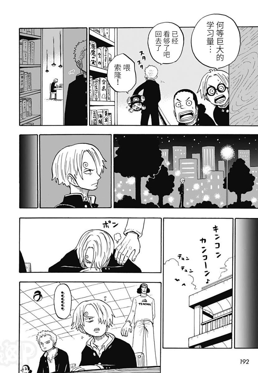 《航海王学园》第46话 第10页