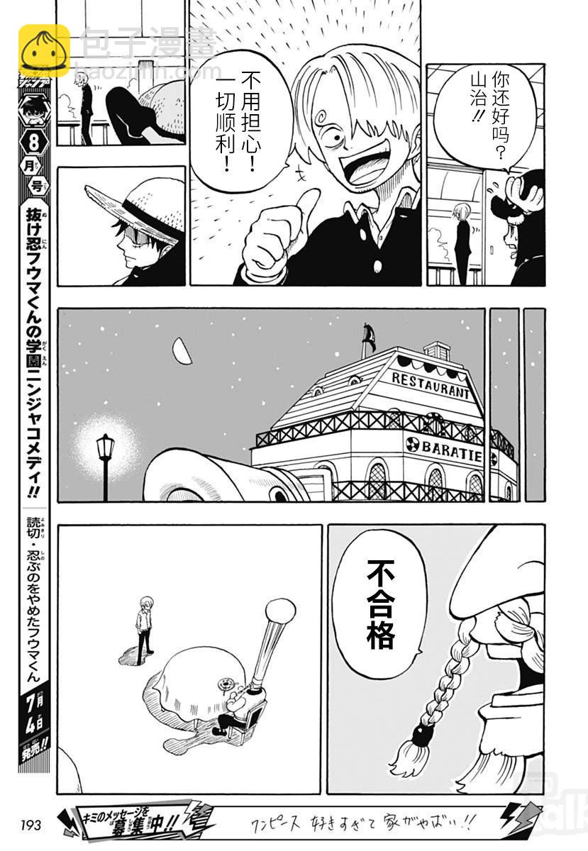 《航海王学园》第46话 第11页