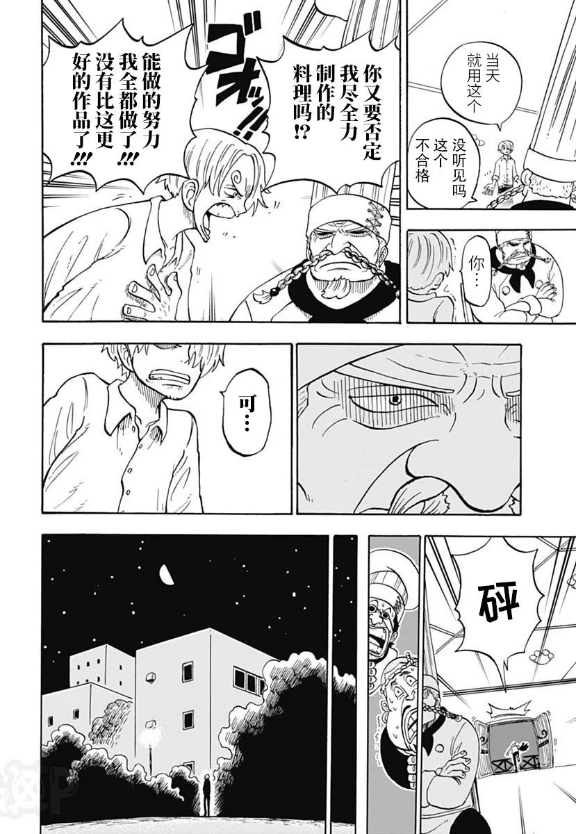 《航海王学园》第46话 第12页