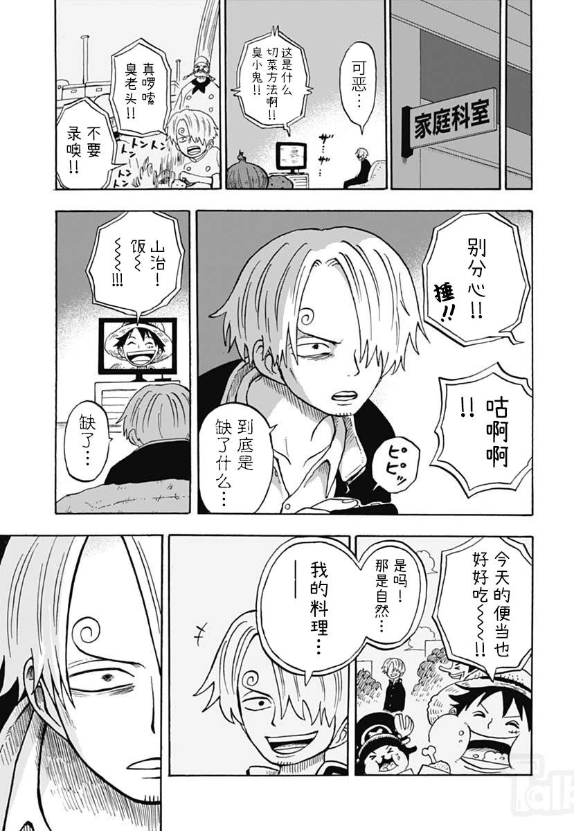 《航海王学园》第46话 第13页