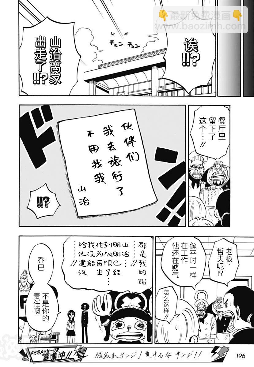 《航海王学园》第46话 第14页