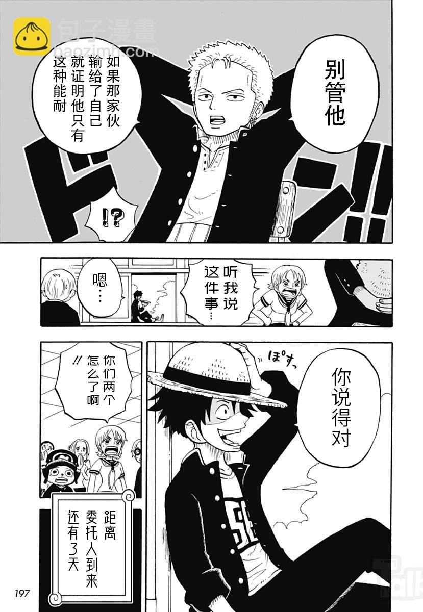《航海王学园》第46话 第15页