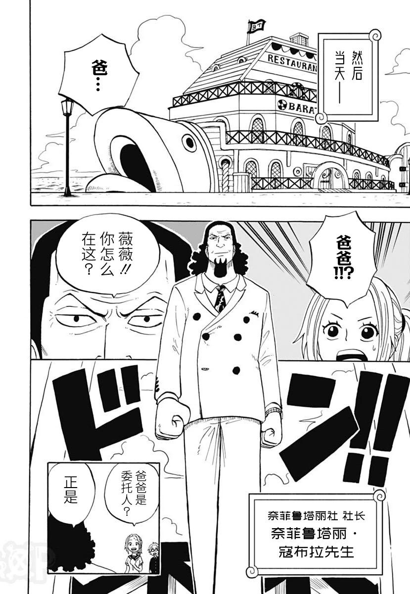 《航海王学园》第46话 第16页