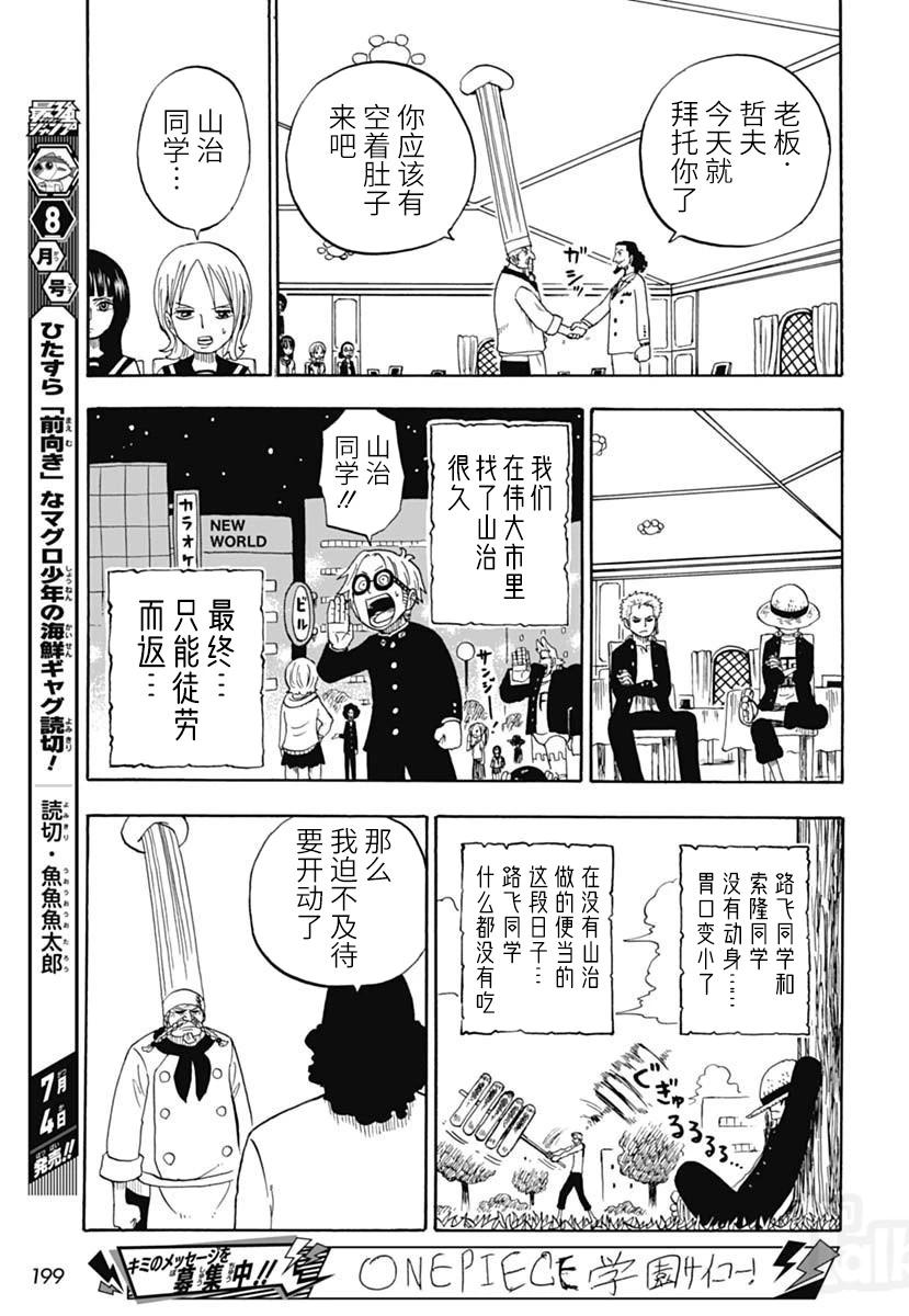 《航海王学园》第46话 第17页