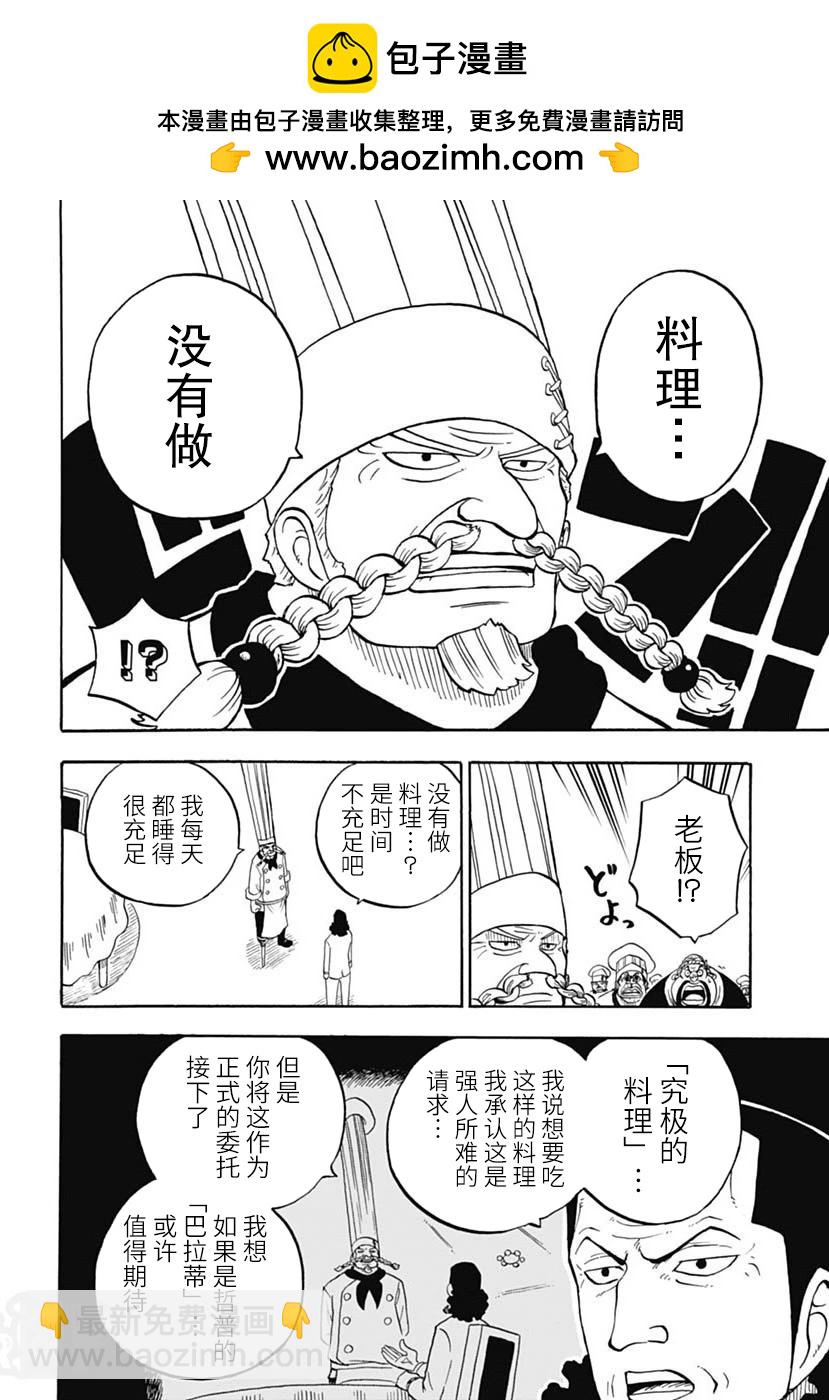 《航海王学园》第46话 第18页
