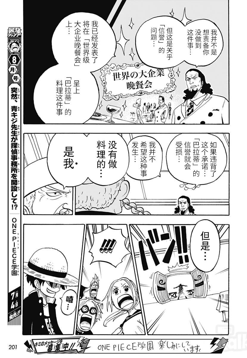 《航海王学园》第46话 第19页