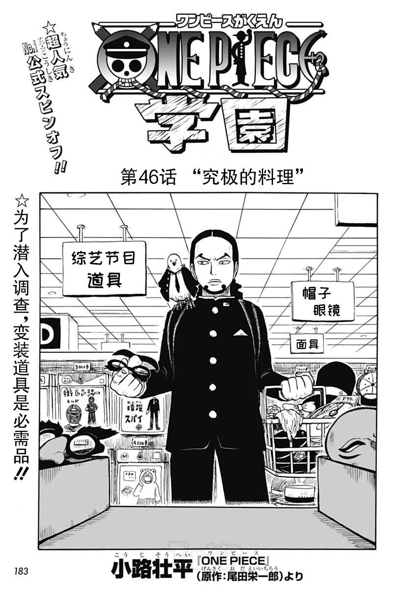 《航海王学园》第46话 第1页