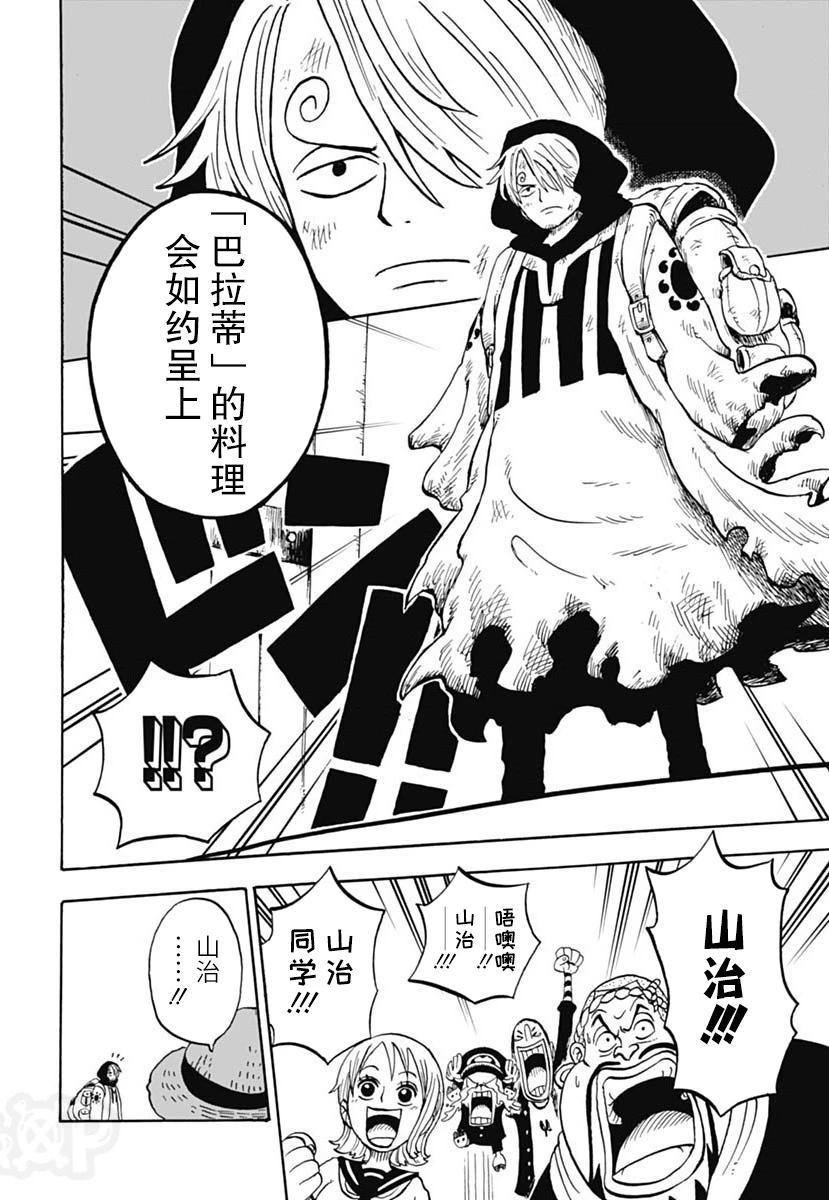 《航海王学园》第46话 第20页