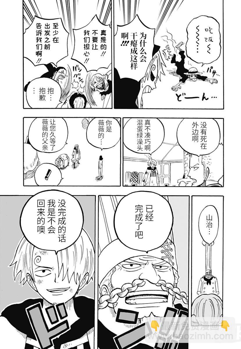 《航海王学园》第46话 第21页