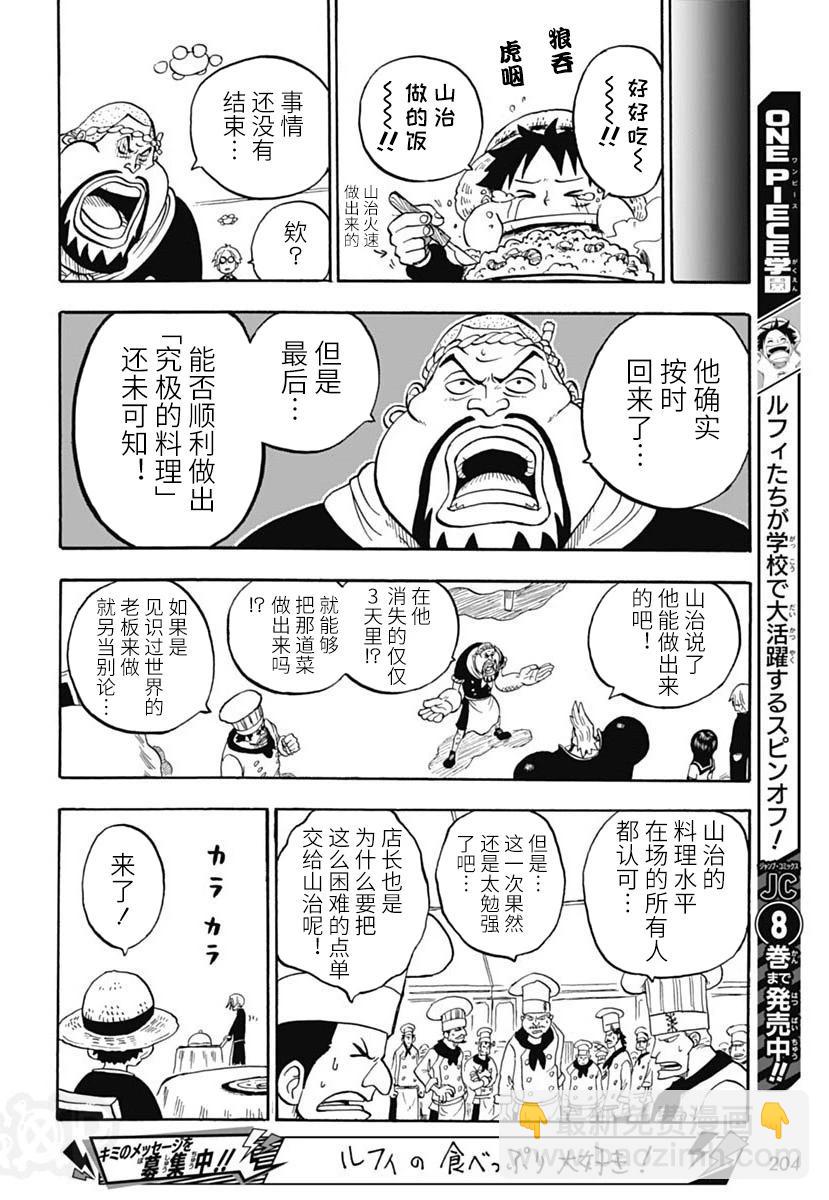 《航海王学园》第46话 第22页