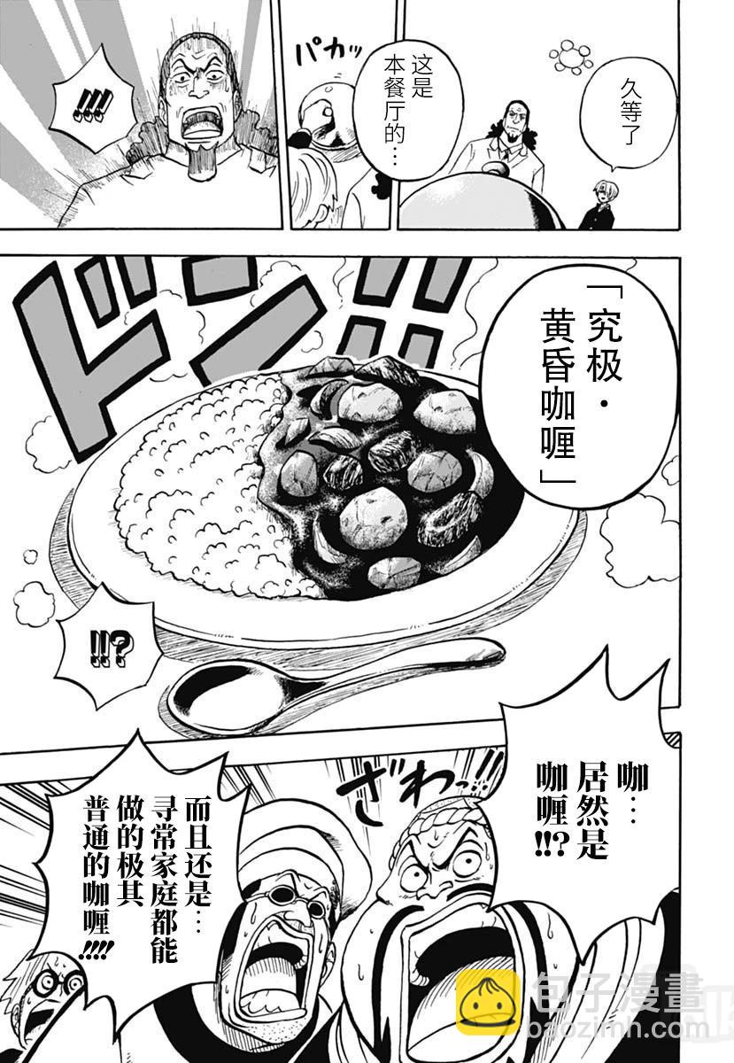 《航海王学园》第46话 第23页