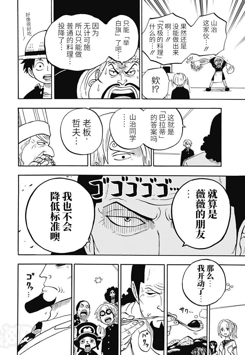 《航海王学园》第46话 第24页