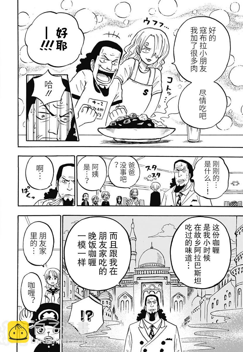 《航海王学园》第46话 第26页