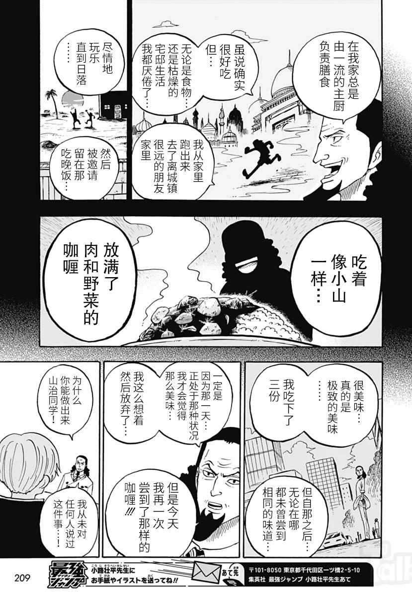 《航海王学园》第46话 第27页