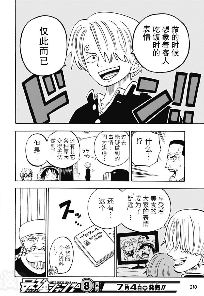 《航海王学园》第46话 第28页