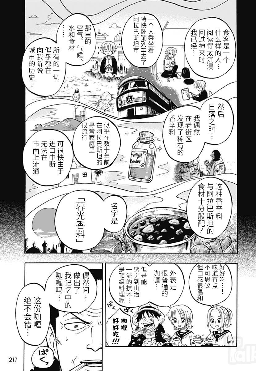 《航海王学园》第46话 第29页