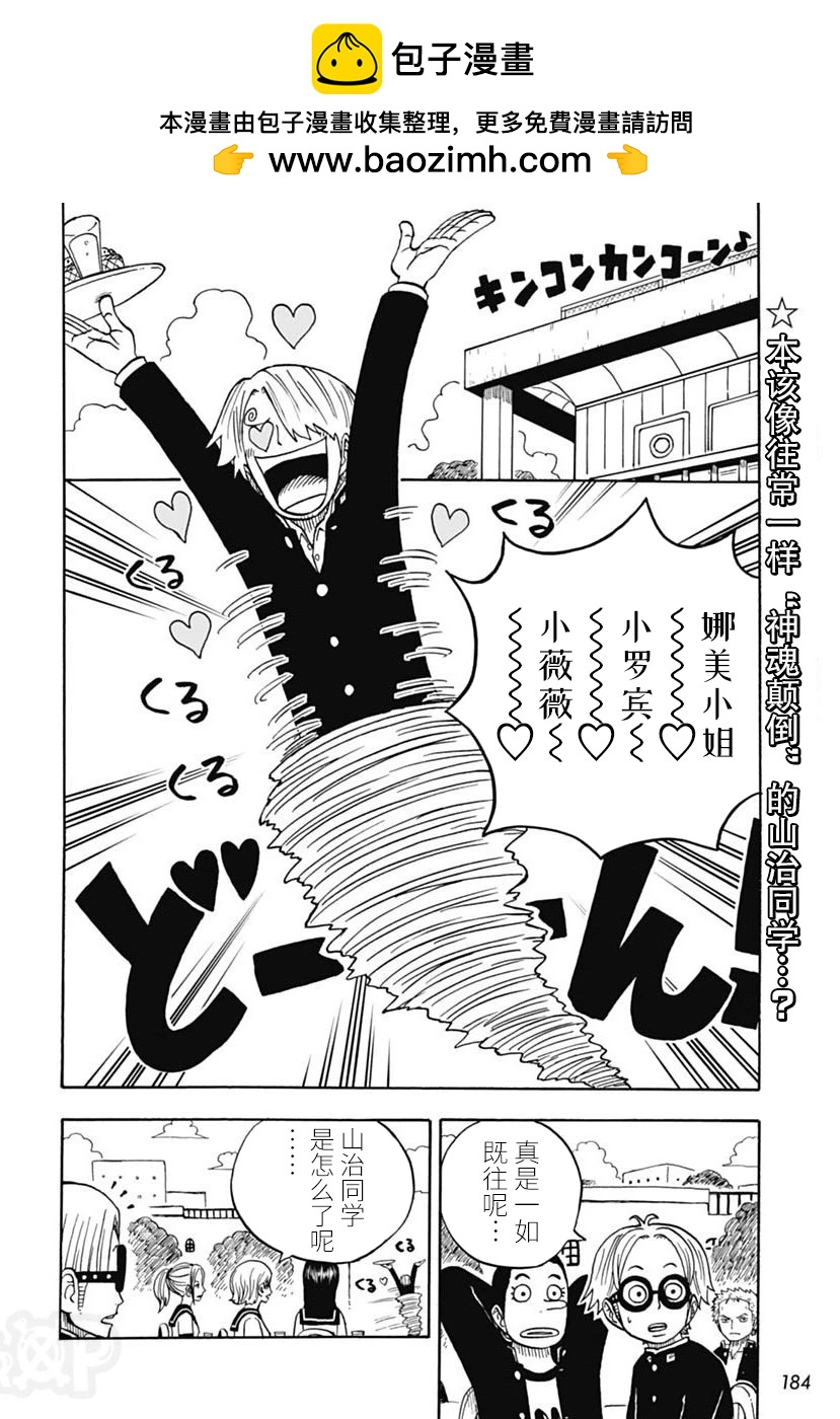 《航海王学园》第46话 第2页