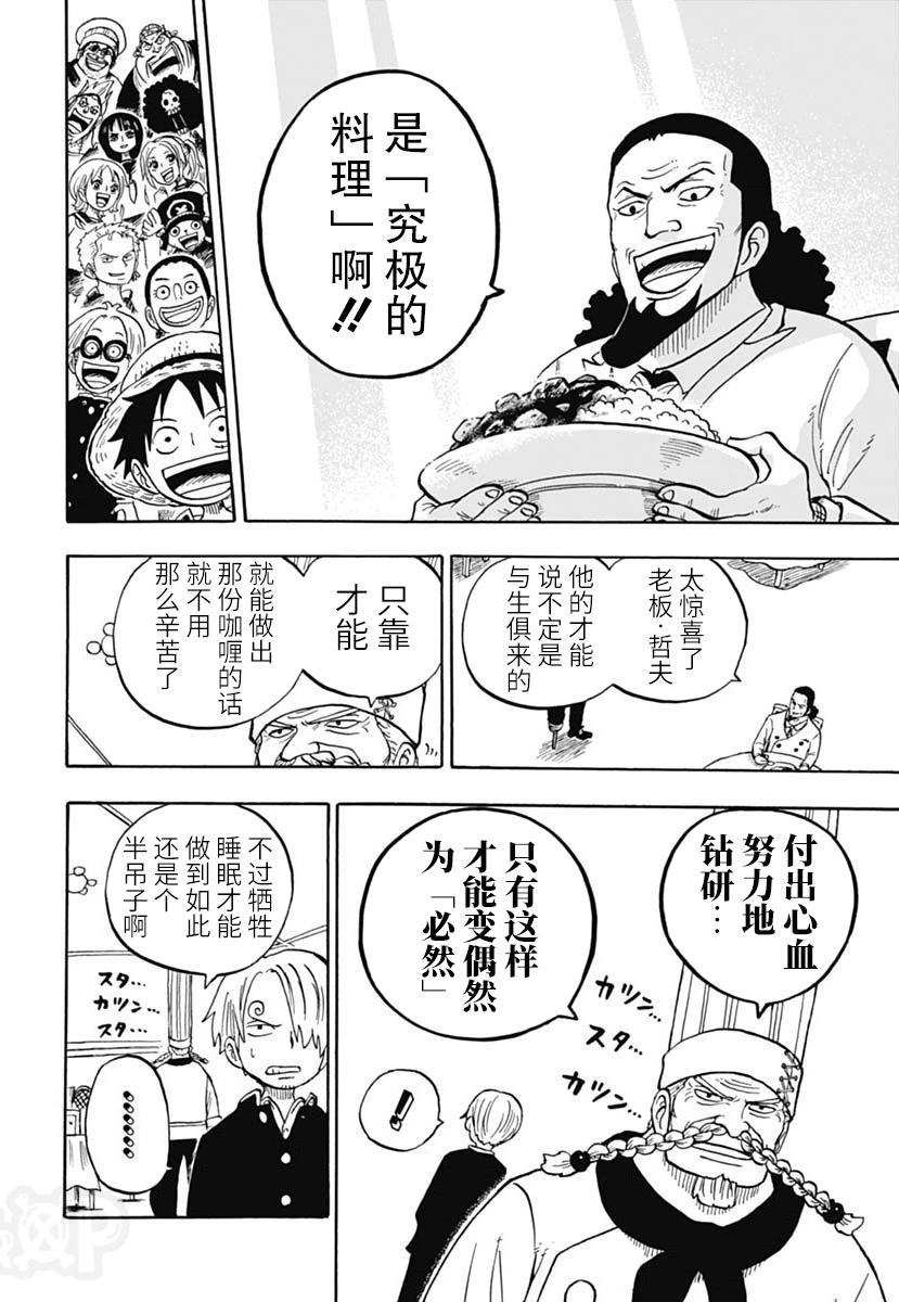 《航海王学园》第46话 第30页