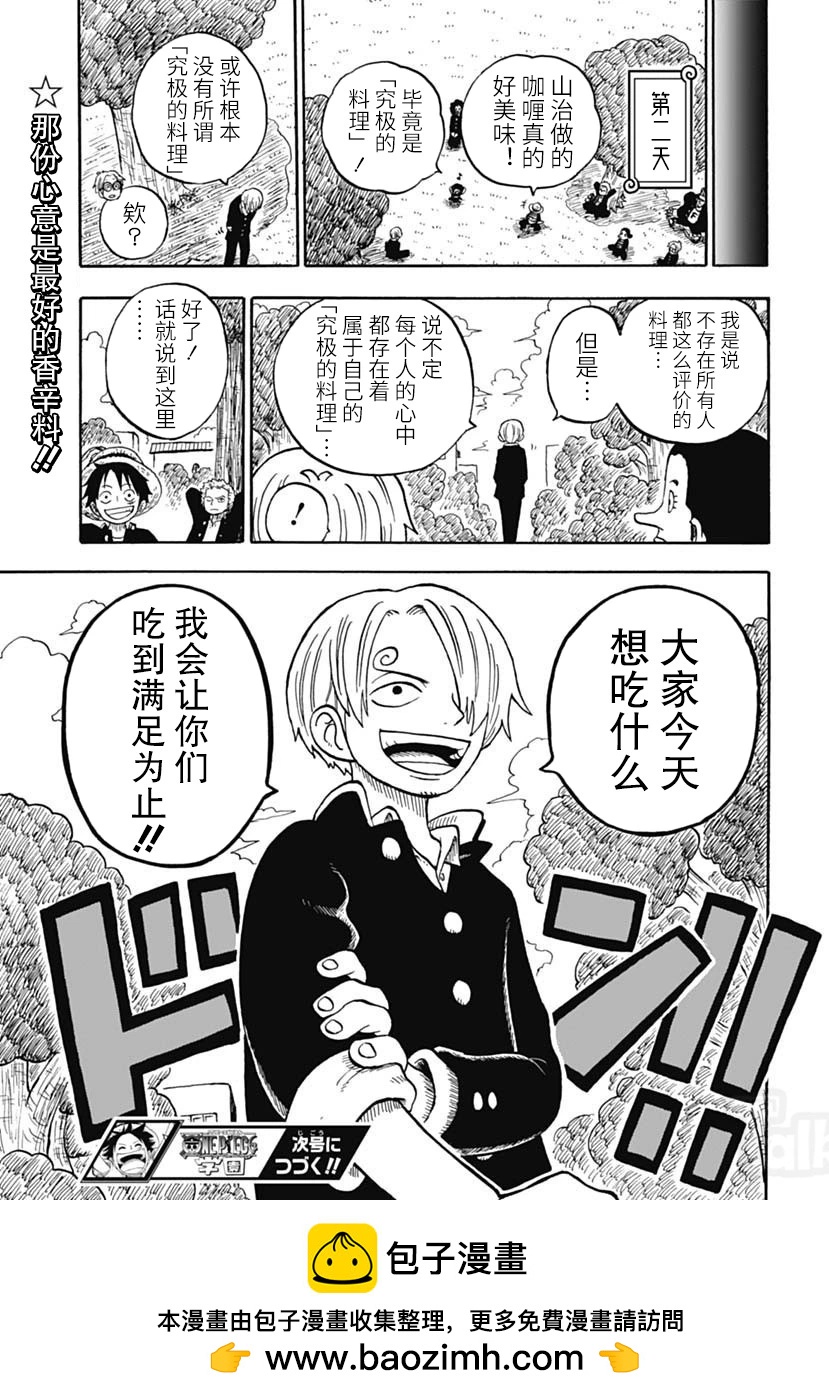 《航海王学园》第46话 第31页