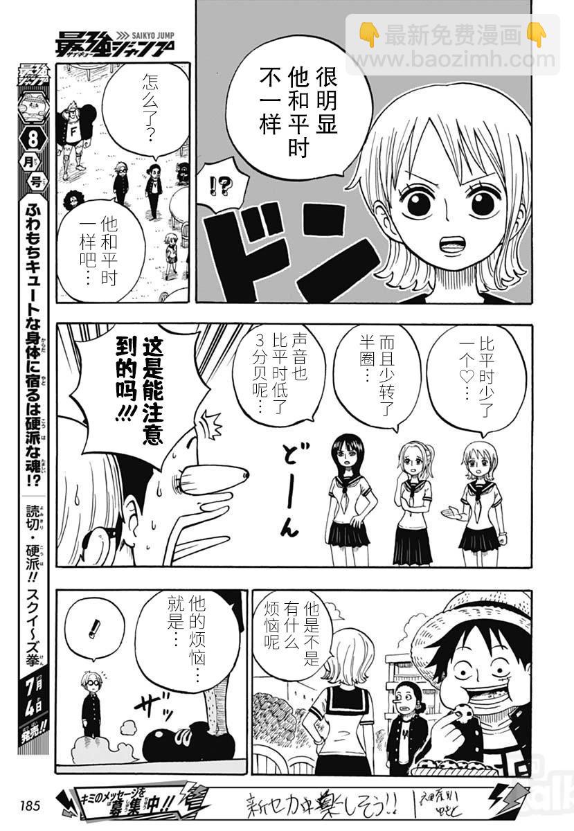 《航海王学园》第46话 第3页