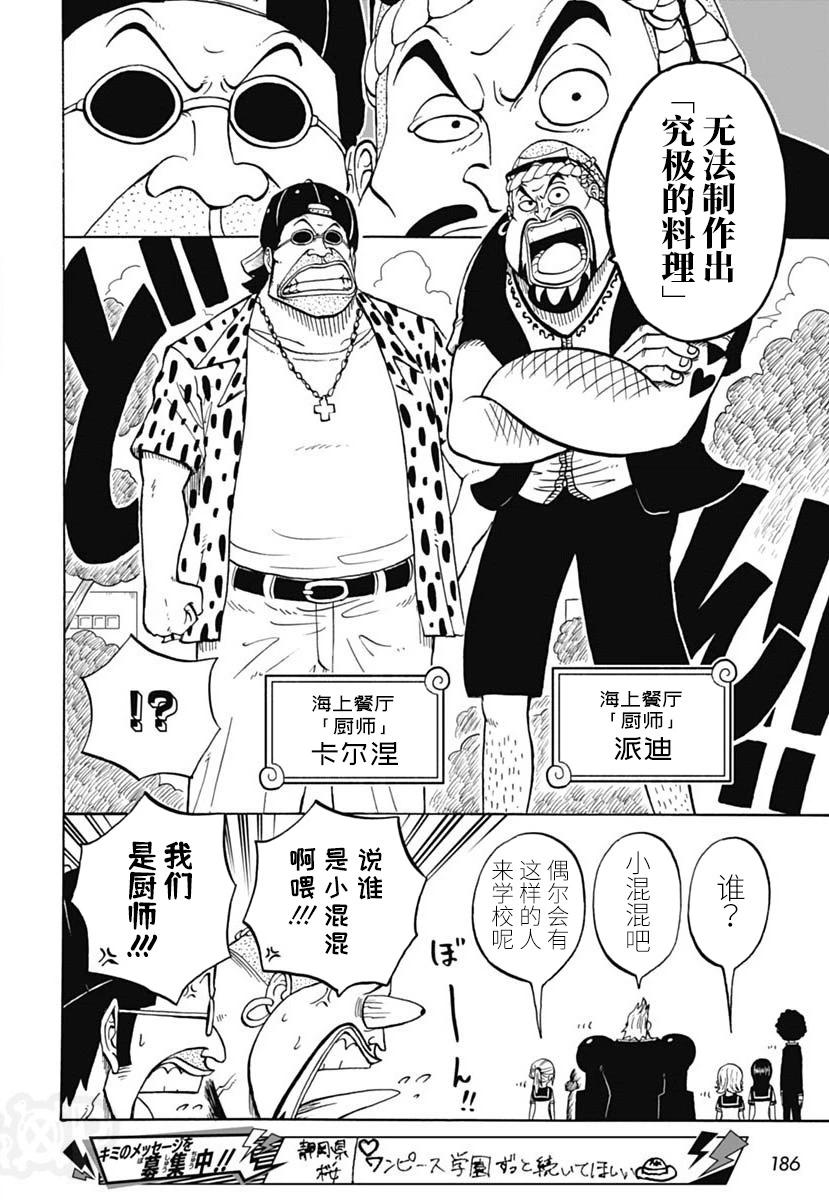 《航海王学园》第46话 第4页