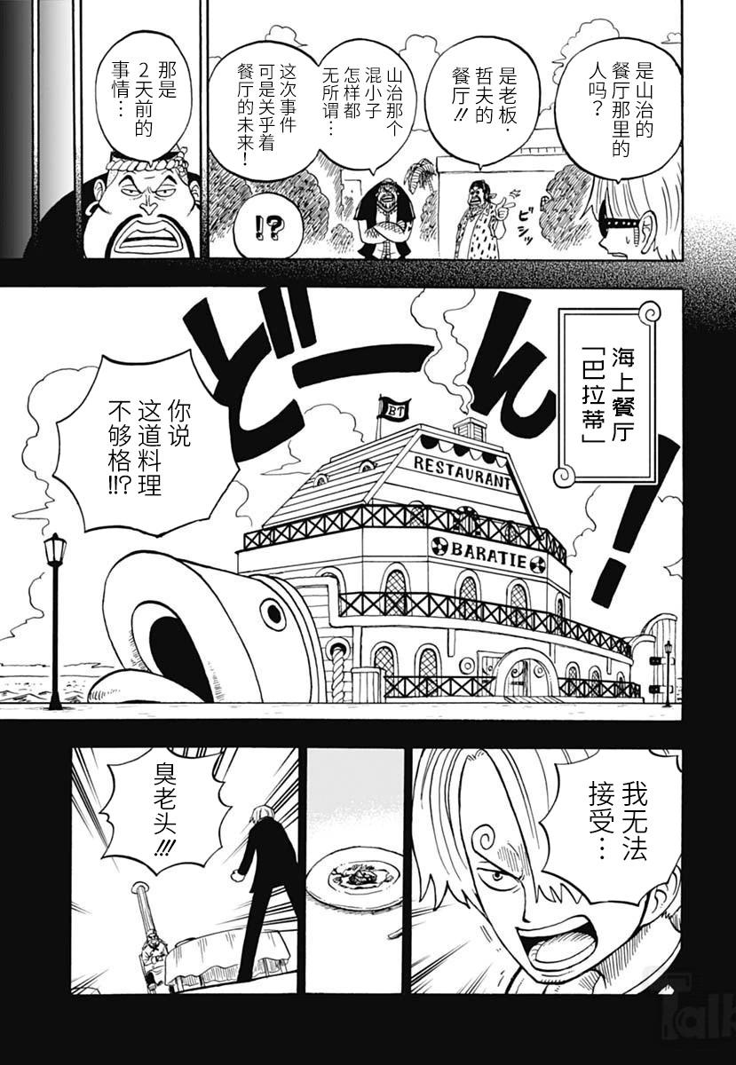 《航海王学园》第46话 第5页
