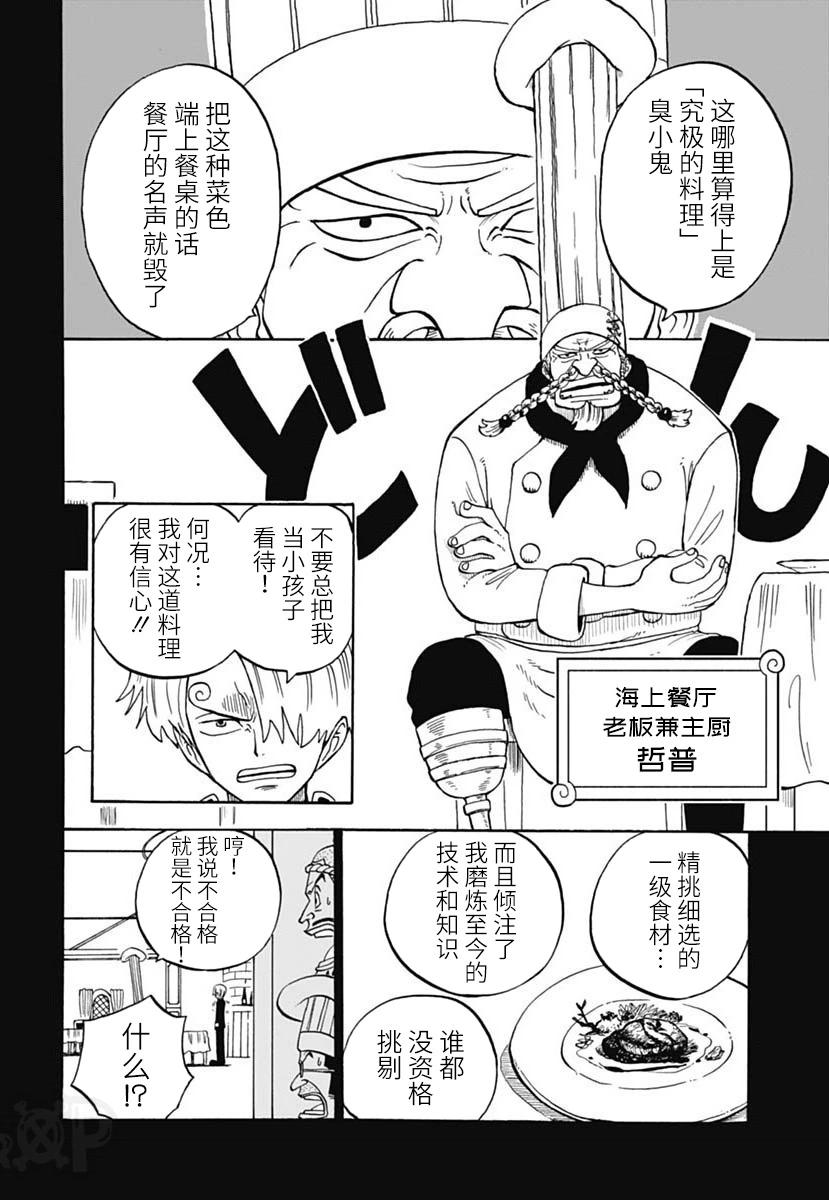 《航海王学园》第46话 第6页