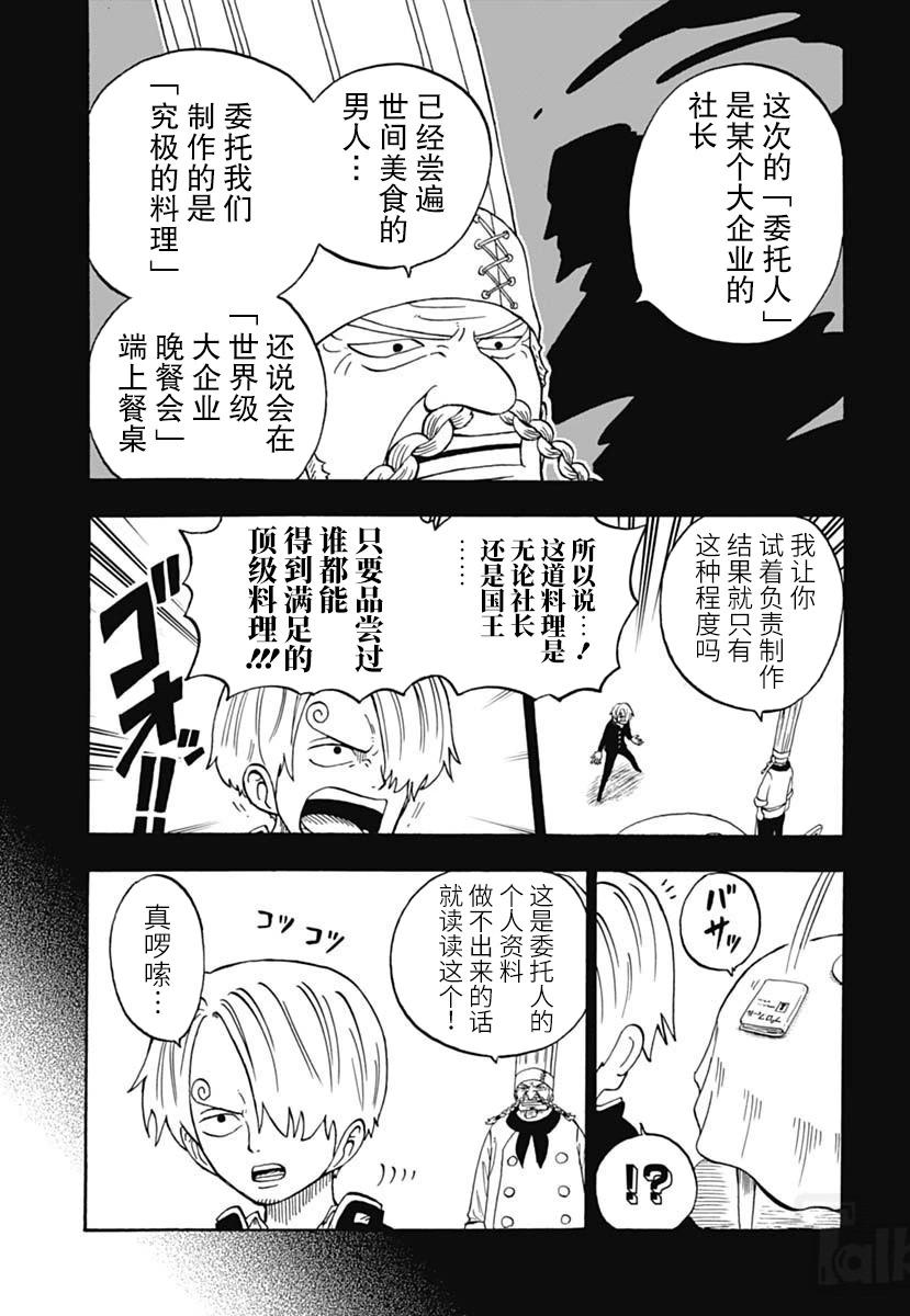 《航海王学园》第46话 第7页