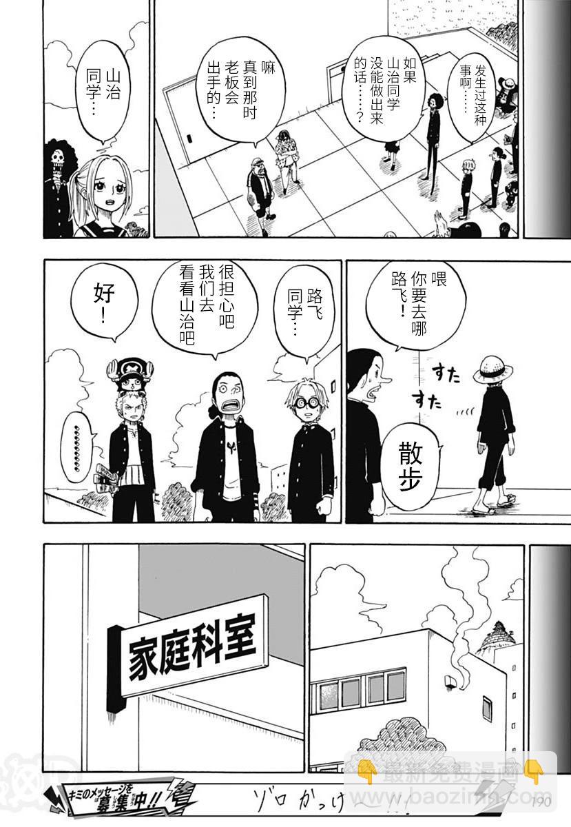 《航海王学园》第46话 第8页