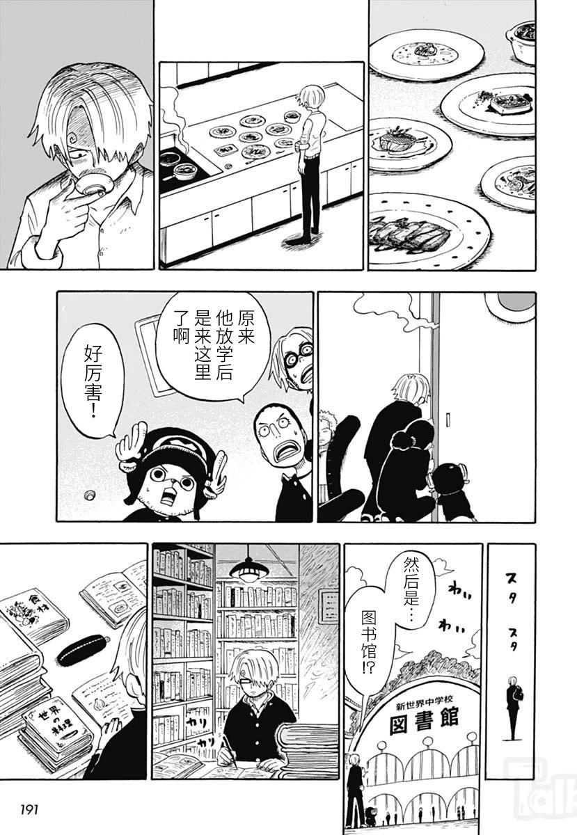 《航海王学园》第46话 第9页