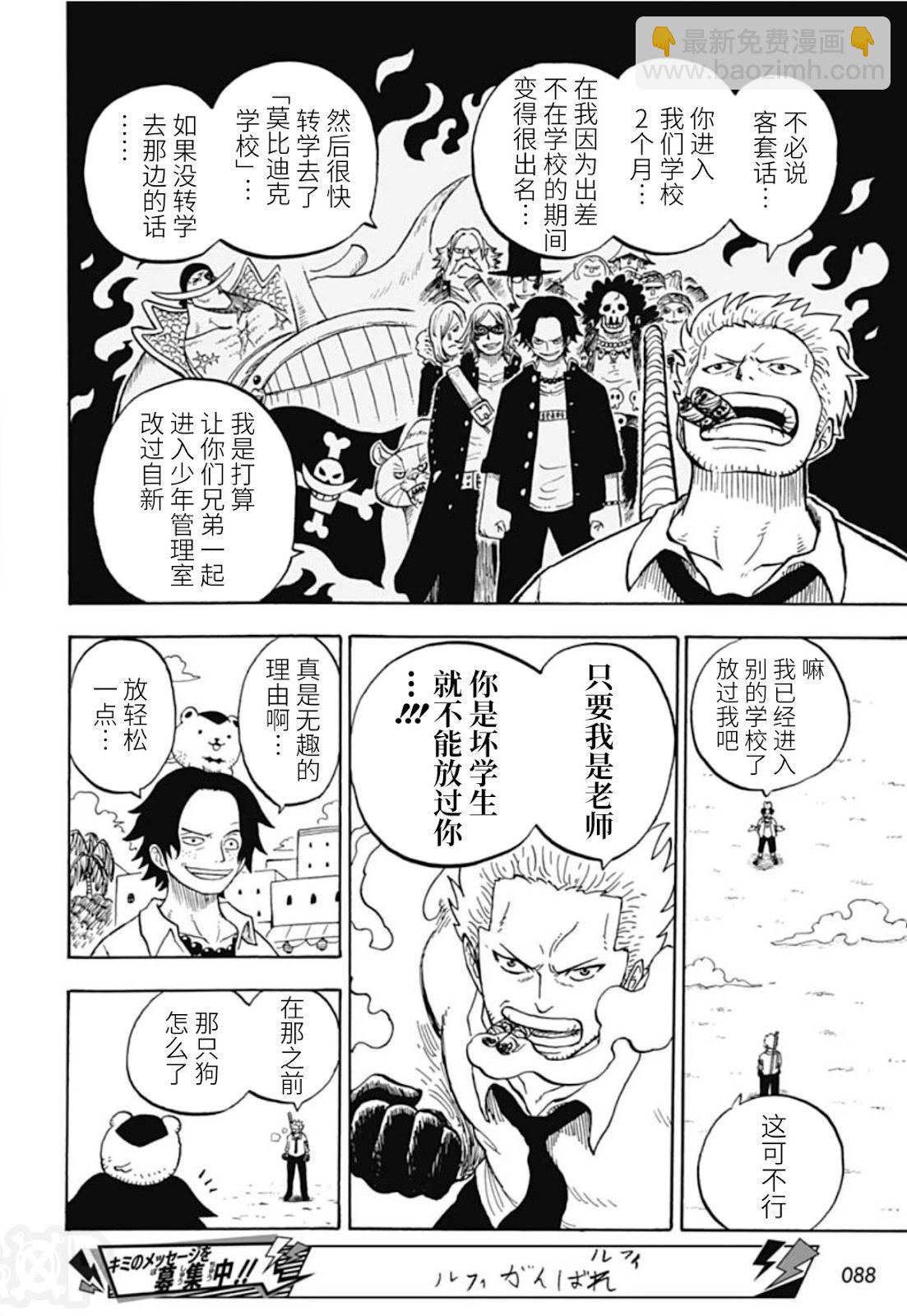 《航海王学园》第47话 第10页