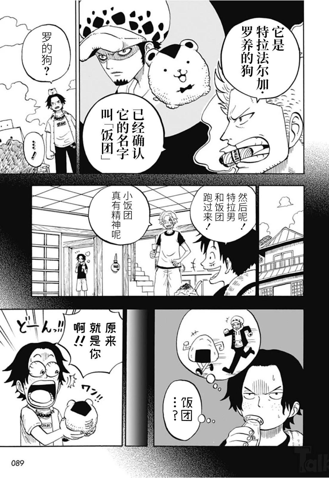《航海王学园》第47话 第11页