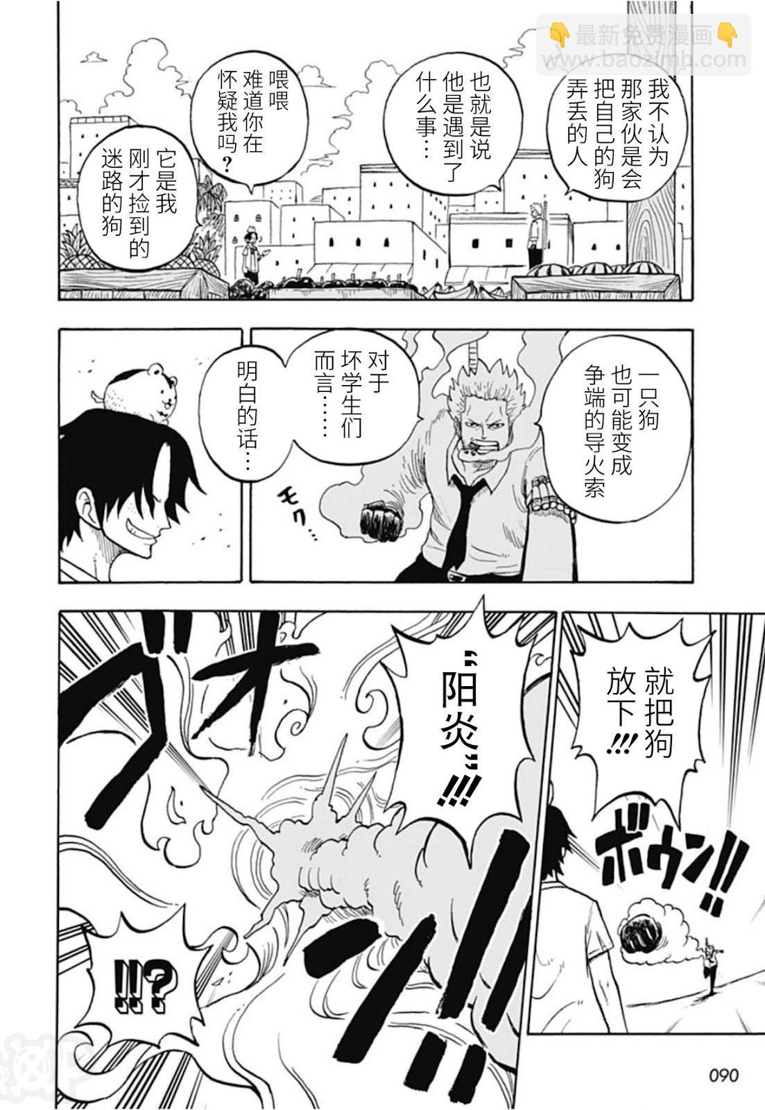 《航海王学园》第47话 第12页