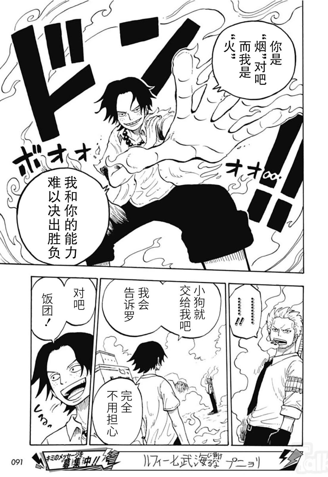 《航海王学园》第47话 第13页