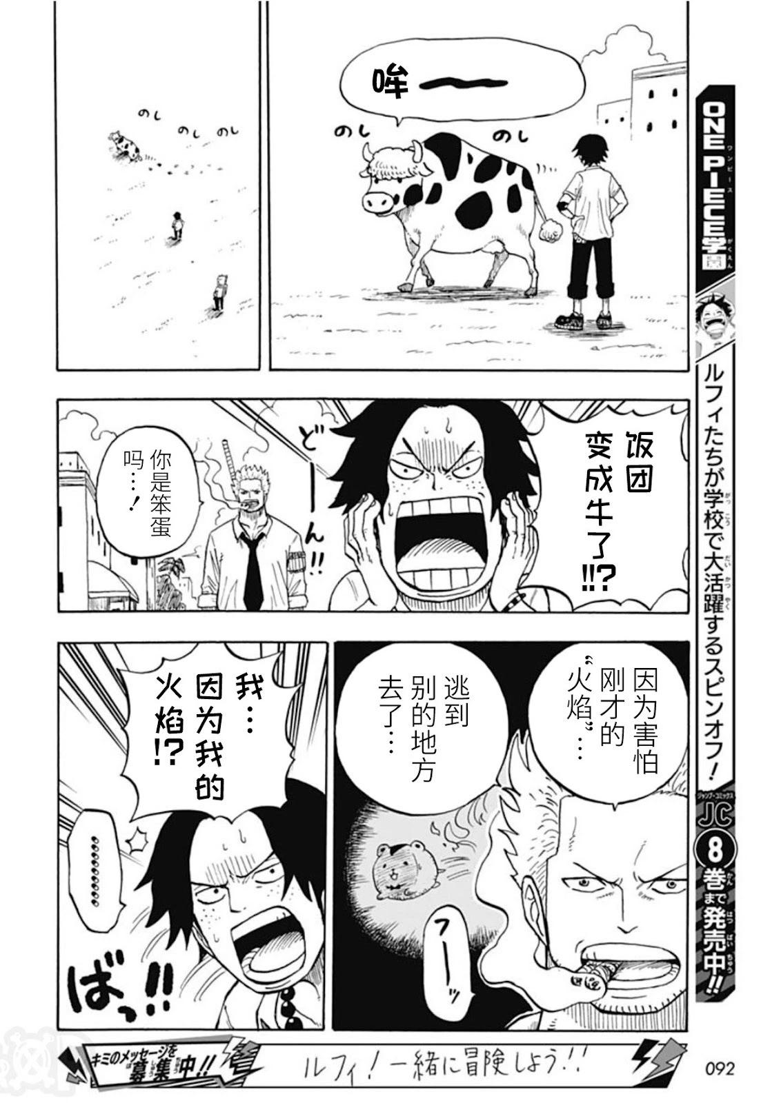 《航海王学园》第47话 第14页