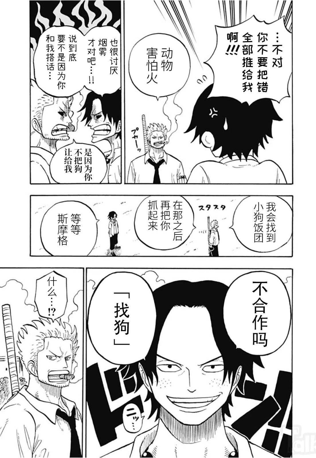 《航海王学园》第47话 第15页