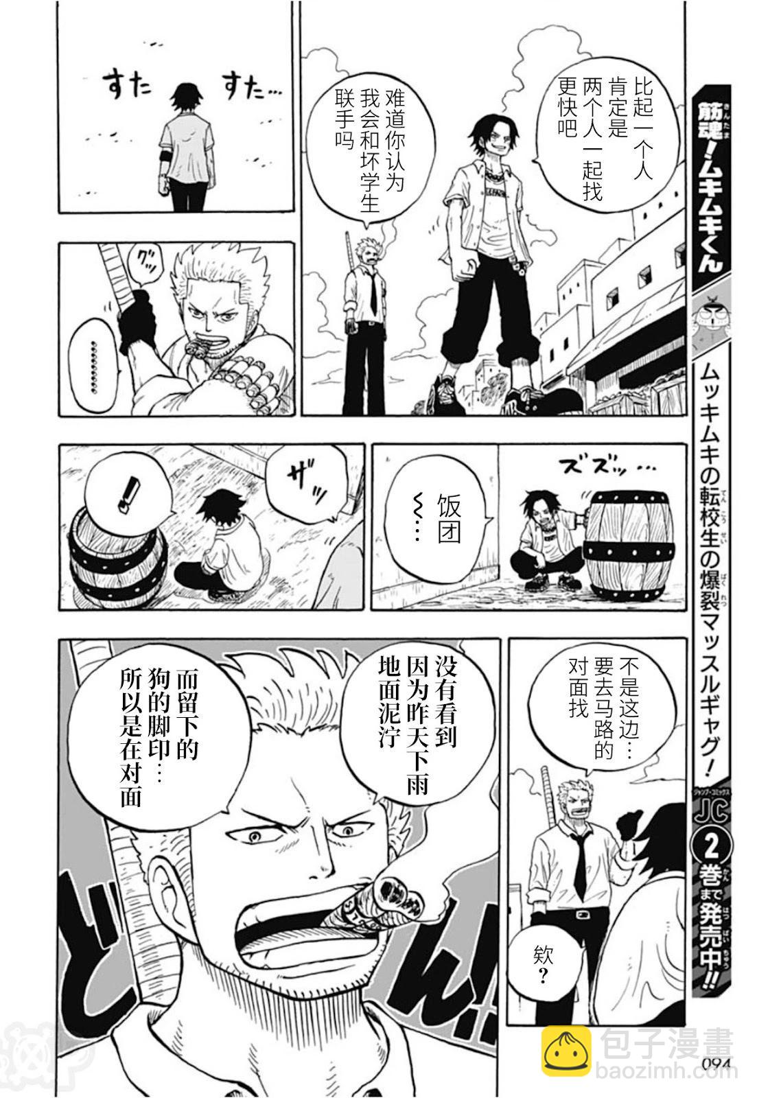 《航海王学园》第47话 第16页
