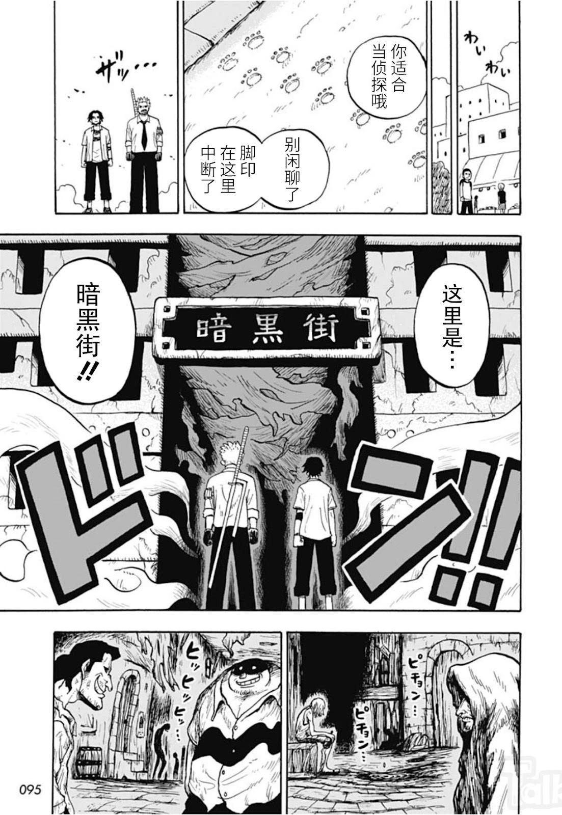 《航海王学园》第47话 第17页