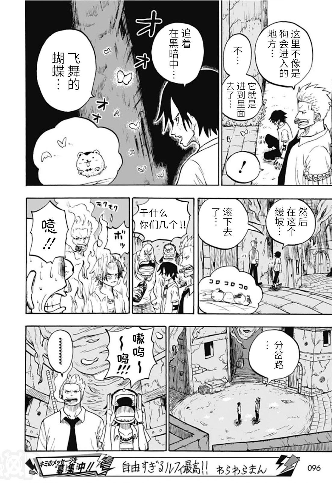 《航海王学园》第47话 第18页