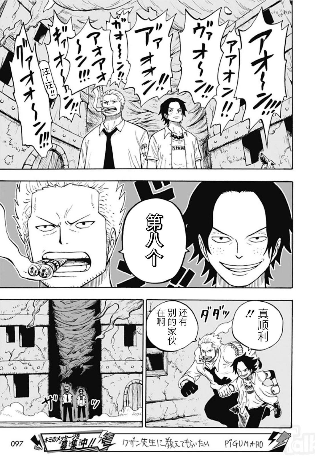 《航海王学园》第47话 第19页