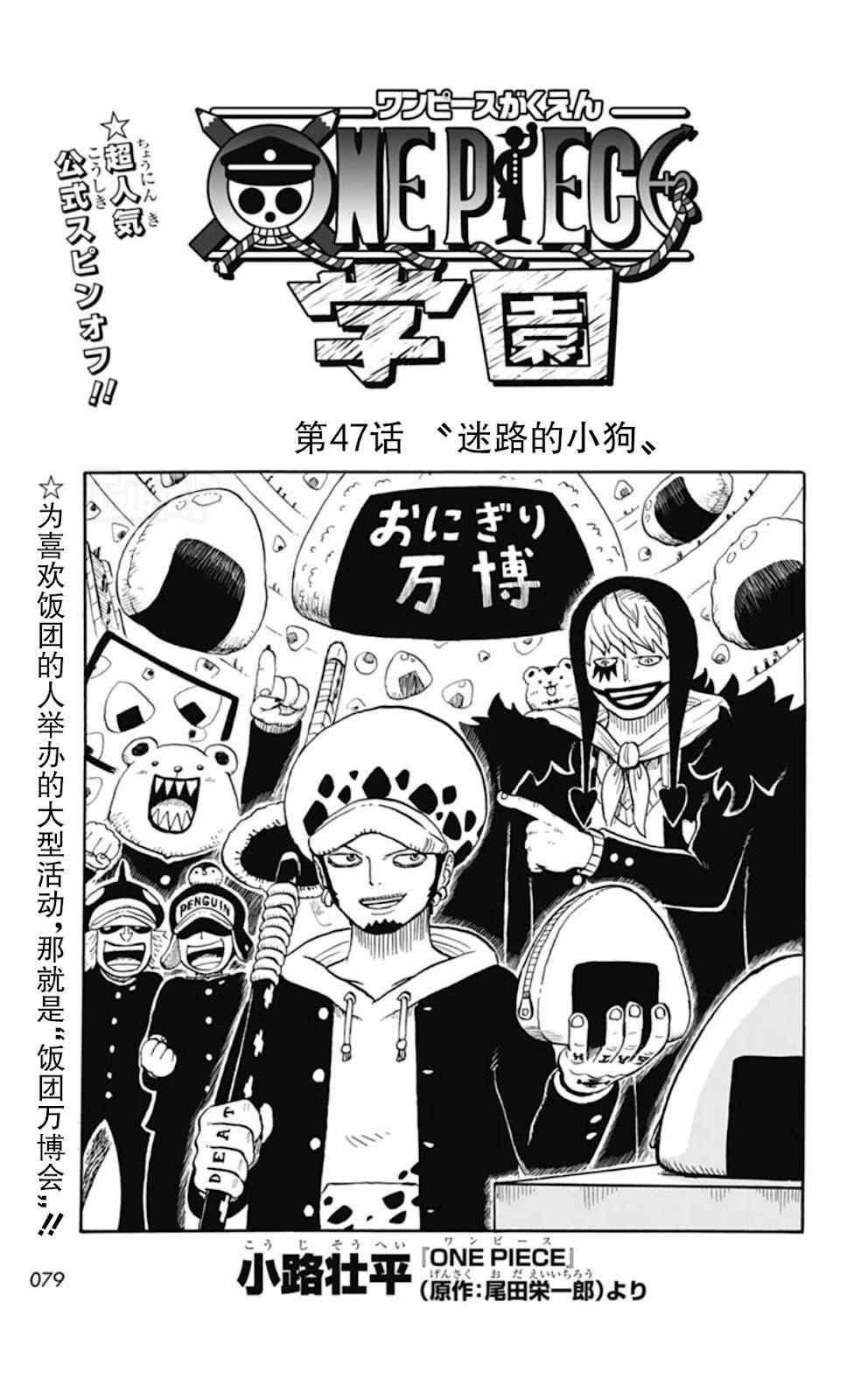 《航海王学园》第47话 第1页