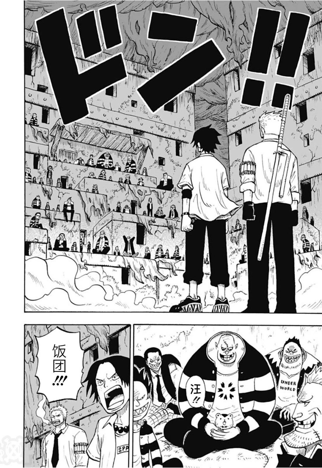 《航海王学园》第47话 第20页