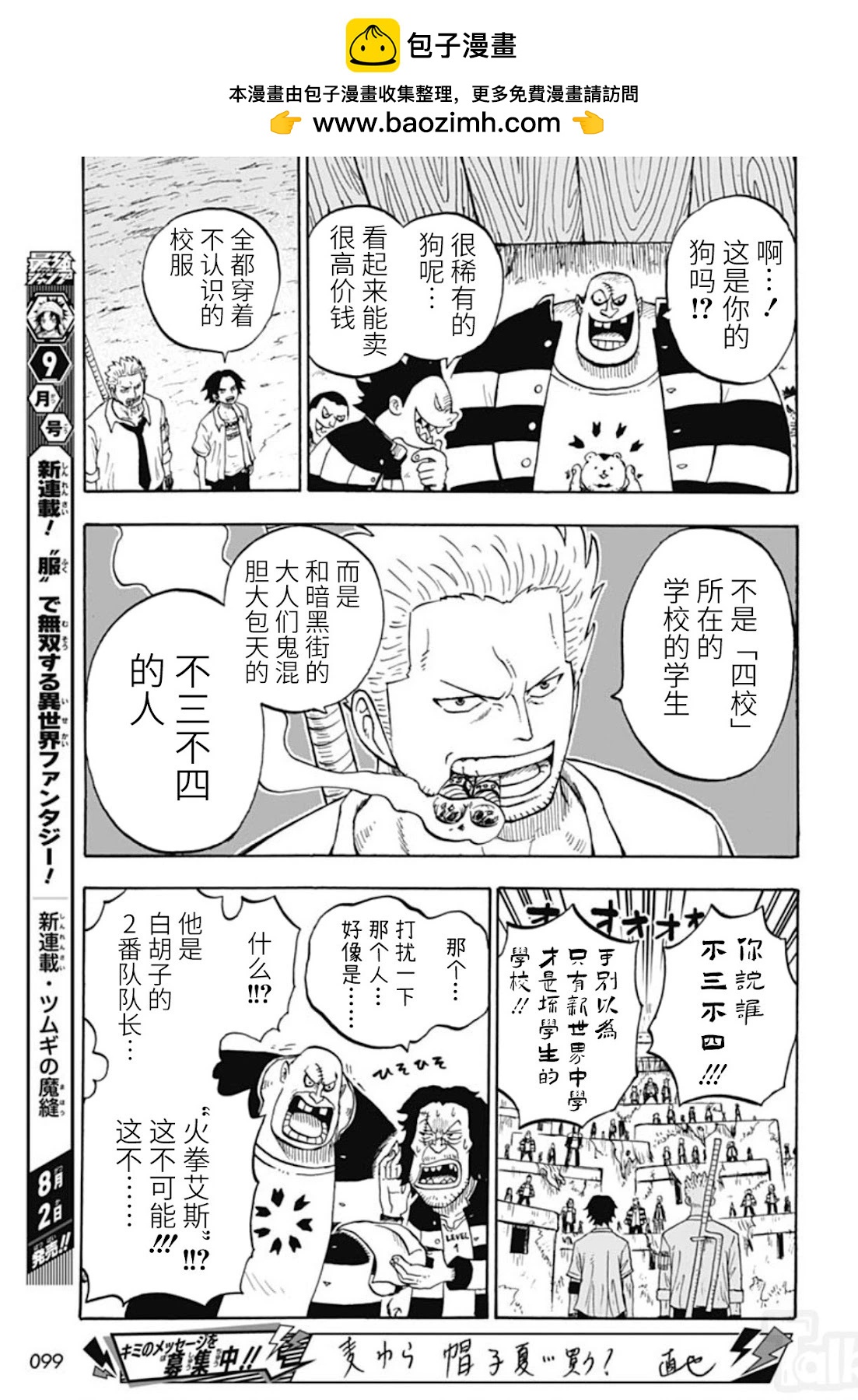 《航海王学园》第47话 第21页