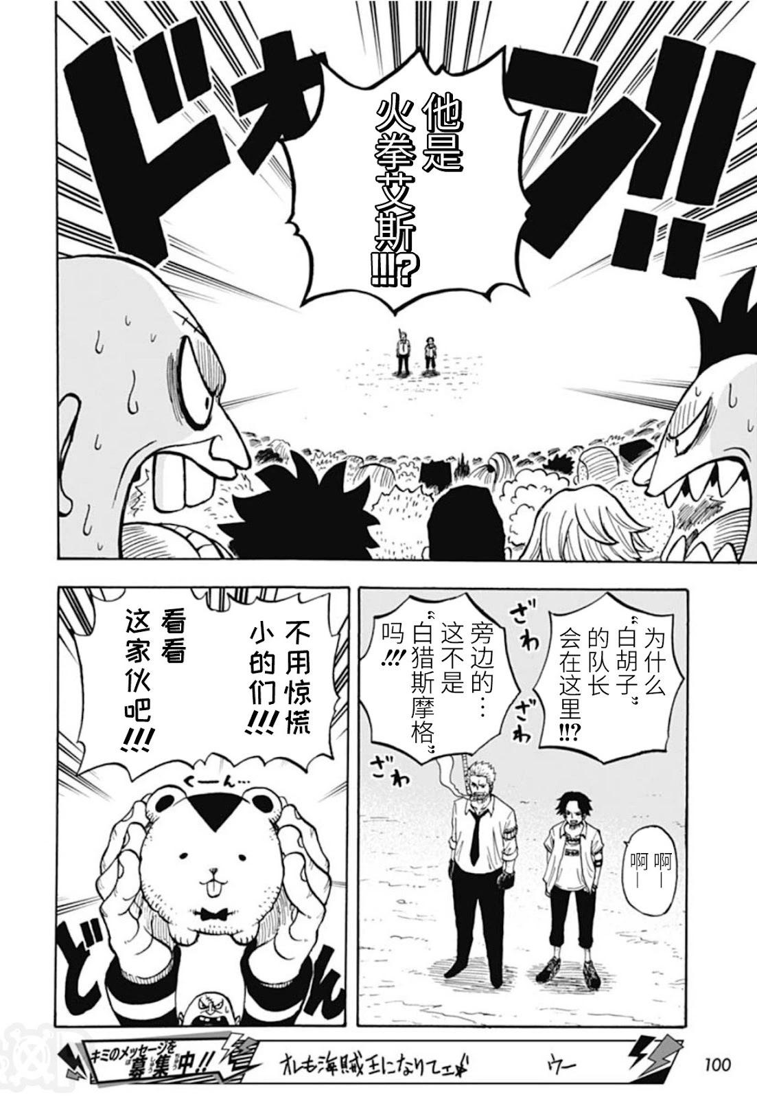 《航海王学园》第47话 第22页