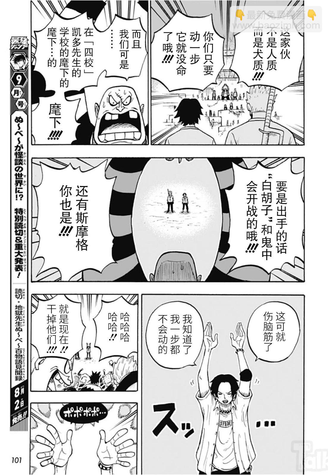 《航海王学园》第47话 第23页
