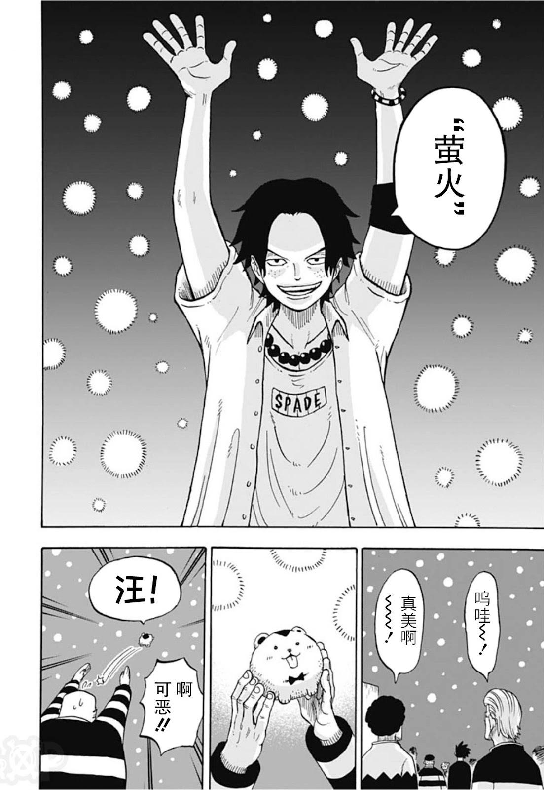 《航海王学园》第47话 第24页