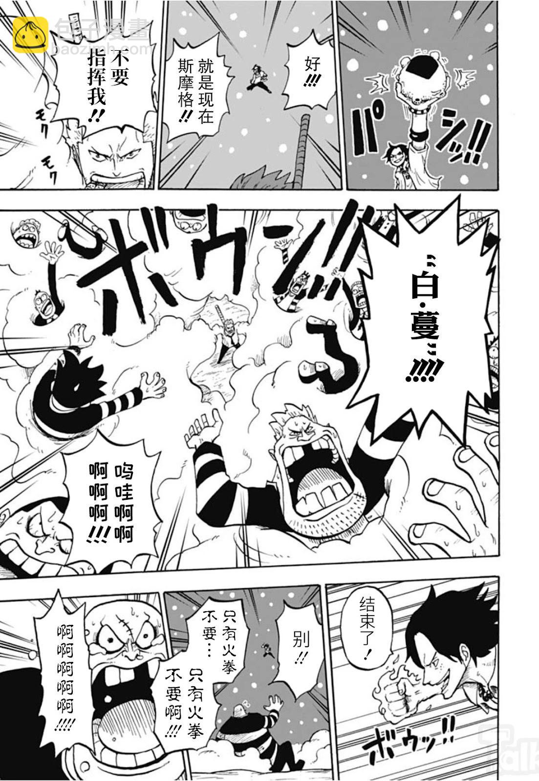 《航海王学园》第47话 第25页