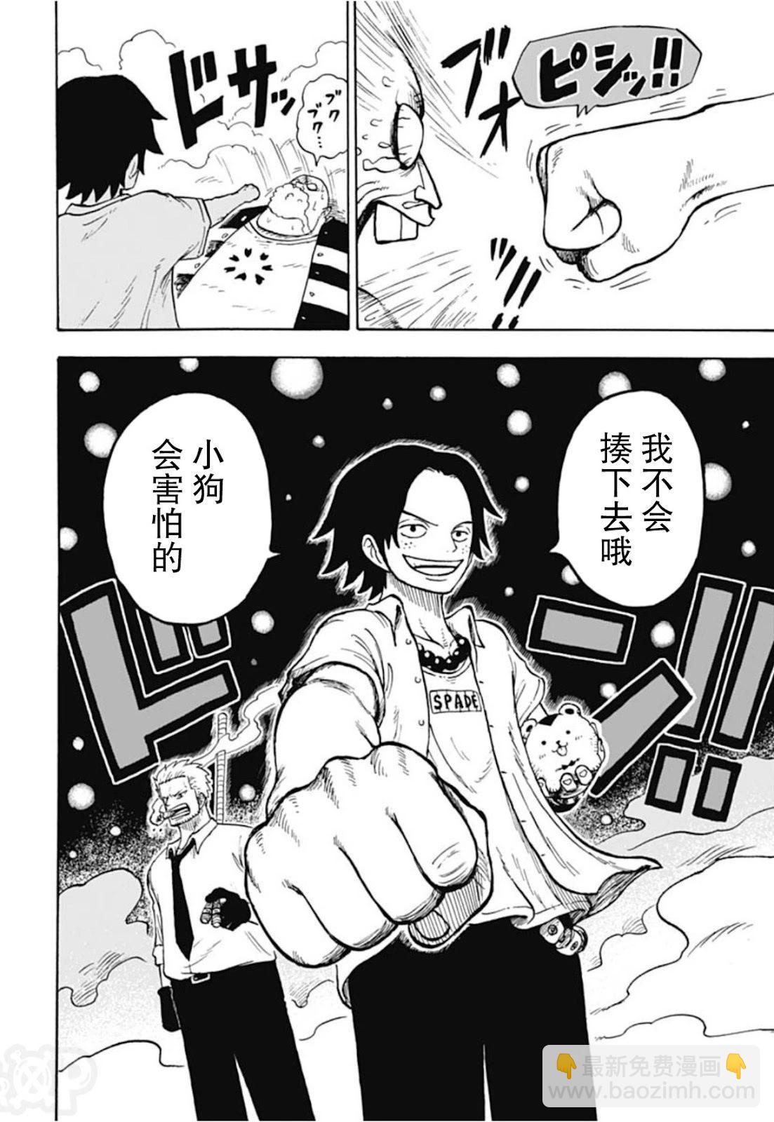 《航海王学园》第47话 第26页
