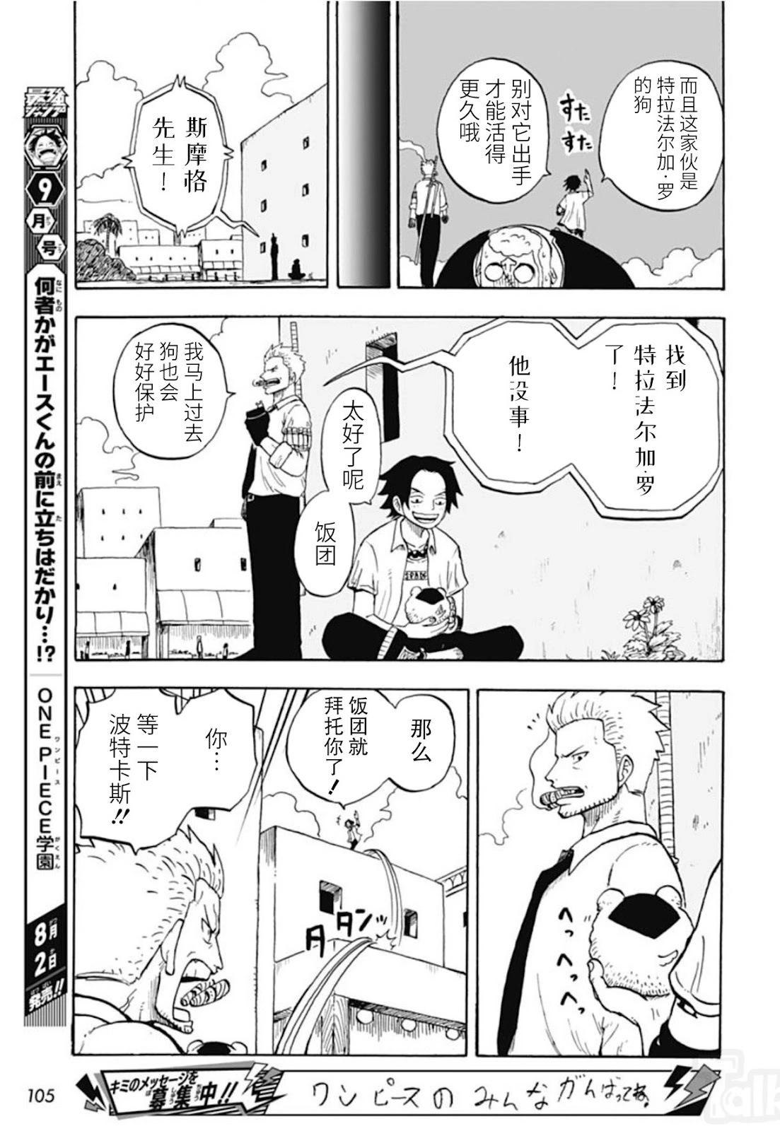 《航海王学园》第47话 第27页