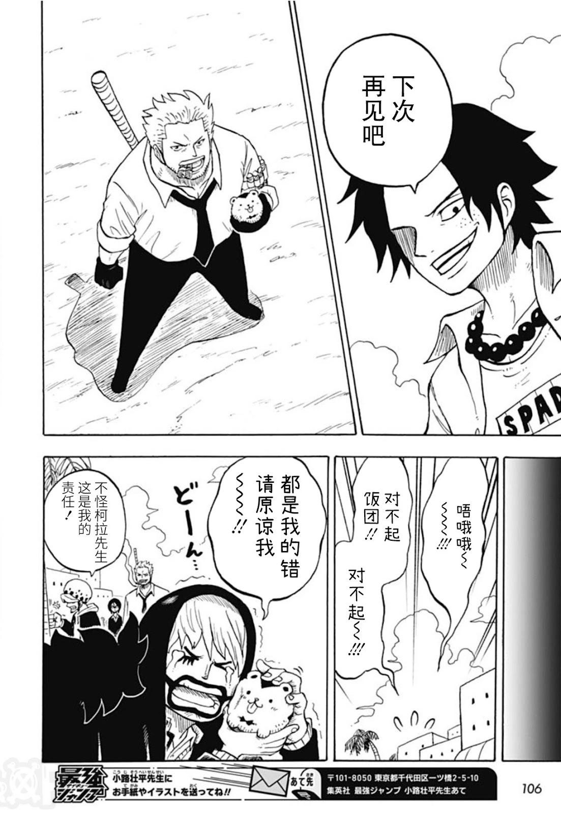 《航海王学园》第47话 第28页